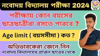 নবোদয় বিদ্যালয়ে ক্লাস 6-এ ভর্তির পরীক্ষায় বসতে হলে কত বয়স লাগবে ? | What is Age-limit in JNVST ?