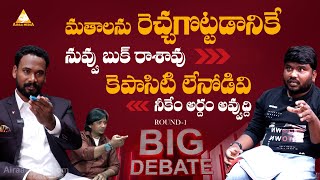 మతాలను రెచ్చగొట్టడానికే నువ్వు బుక్ రాసింది |Ex Christian Praveen vs Pastor John Paul |@AIRAAMEDIAA