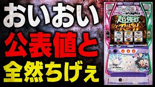 【大都ふざけんな】スマスロ リゼロ2の設定6は出ません