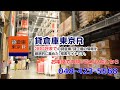 貸倉庫・貸工場　東京都中央区新川１丁目　warehouse　factory