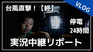 【終-ダイビングショップの裏側に密着】台風直撃！嵐の中の実況中継リポート