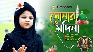 সোনার মদিনা প্রাণের মদিনা | Sonar Madina praner Madina | Tasbin | Islamic  Song | Sunni Media CTG