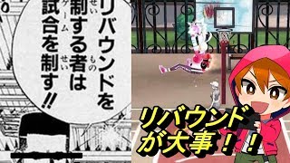 【シティダンク】リバウンドを制する者は試合を制す【リバウンド】