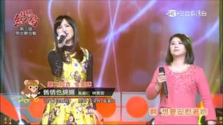 2016.02.07 超級紅人榜【第二組】張瀛仁+林喬安-舊情也綿綿