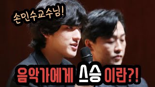 임윤찬의 스승인 손민수교수님!또 그의 스승인 러셀셔먼교수님!!음악가들에겐 반드시 큰 산과 같은 스승님이 계신다고?!