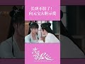 长玥不装了！向元宝大胆示爱 亲爱的天狐大人 dearmrheavenlyfox mangotv 王佑硕 吕小雨 chinesedrama