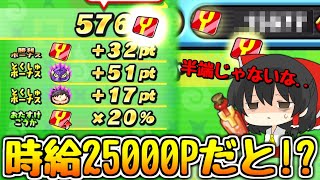 【ぷにぷに】1時間でYポイント25000稼ぐ本気のエヴァ周回やってみた!!【ゆっくり実況 エヴァンゲリオンコラボ 妖怪ウォッチ】