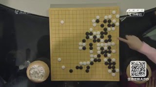 柯洁解说：李世石 vs AlphaGo人机大战第一盘【完整版】