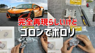 週刊 Honda NSX 第9号※エンジントップを組み立てる・デアゴスティーニ「地域限定販売」