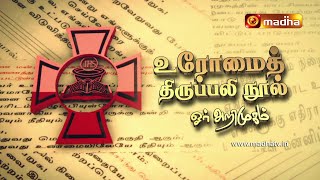 Romai Thirupali Nool Epi - 35