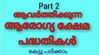 ആരോഗ്യ ക്ഷേമ പദ്ധതികൾ part 2