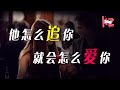 【男追女】从男人追你的方式，判断他爱不爱你！！