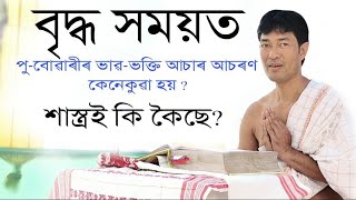 দ্বিতীয় খণ্ড বৰহোলা যোৰহাট কুমাৰভেটি@জ্যোতিময়Jyotimoy