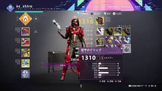 【PS4版Destiny 2】PvP アイアンバナーフリーランス タイタン→ハンター