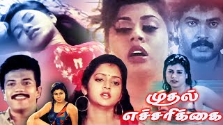 Muthal Etcharikai | Tamil Full Movie | Vichithra | Keerthana | Kavitha | Ponnambalam | Karikalan |