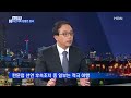 뉴스추적 판문점 선언 100일…종전선언·남북미 대화는 삐걱