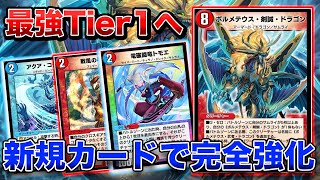 現Tier1のデッキが更に強化！？トモエ入り新型赤青剣誠が最強すぎるんだがｗｗｗｗｗｗ【デュエプレ]