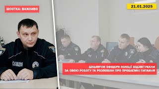 Дільничні офіцери поліції відзвітували за свою роботу та розповіли про проблемні питання