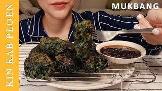 กินโชว์ |กินขนมกุยช่ายทอด 😋😋 Crispy Garlic Chive Dumplings [ASMR Mukbang] กินกับเพลิน