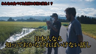 【Vol.2】日本人なら知っておかなければならない話