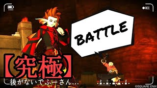 【ドラクエ10】スコルパイドをしばき隊！Foo踊りこ編【究極】最終章20時より