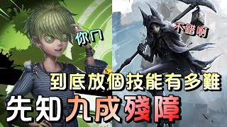 第五人格【西區】排位賽湖景村囚徒ｖｓ守夜人 - 強力的角色需要大家友善對待，請高手多用、新手匹配練好再來用