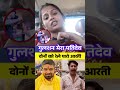 पारो आरती ने मनीष कश्यप और समीर चौधरी को 🙈😱 viralvideo paroarti gulshanyadav