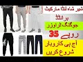 VLOG#103 BRANDED TROUSERS _ JOGGING TROUSERS -Rs35 PER PIECE  - SHER SHAH LANDA MARKET