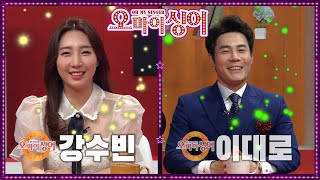 [오마이싱어 41회] 강수빈\u0026이대로! MC 용이\u0026김희진! 트로트, 포크 가수들의 리얼 토크쇼~ Oh! My Singer~ ♬