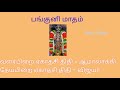 ஏகாதசி வழிபாடு சிறப்புகள் மாத ஏகாதசி பெயர்கள் மற்றும் விரத பலன்கள் month ekadasi names u0026 benefits