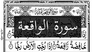 🌲Best Sura Al Waqiha |Arabic Text
