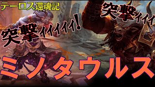 【MTGアリーナ】デッキからドバババ！赤単ミノタウルス！【テーロス還魂記】