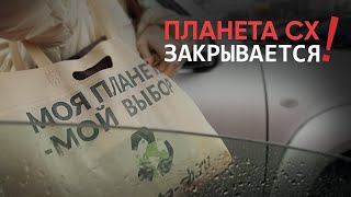 Закрытие половины магазинов ПЛАНЕТА-СХ. Мы выиграли сертификаты! Шерсть, шелк, бренды!