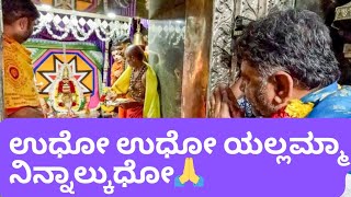 ಅಮ್ಮನ ನೆನಪು ಪ್ರೀತಿಯ ಮೂಲ|ಗುರುವಿನ ನೆನಪು ಜ್ಞಾನದ ಮೂಲ| ದೇವರ ನೆನಪು ಭಕ್ತಿಯ ಮೂಲ| #DKSHIVAKUMAR | Savadatti