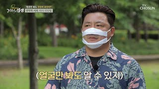 누구나 쉽게 얼굴로 보는 면역력 자가 진단법☆ TV CHOSUN 20210709 방송 | [기적의 인생] 58회 | TV조선