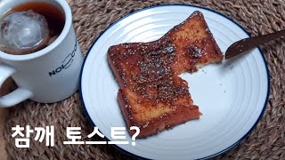 Making Ryu Soo-young Sesame Toast