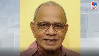 കവി എം.എന്‍.പാലൂര്‍അന്തരിച്ചു | M N Paloor passed away