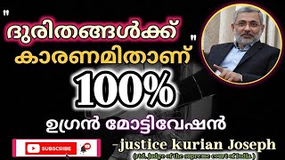 ദുരിതങ്ങൾക്ക് കാരണം ഇതാണ്🔥@Gooddaywithjusticekurianjoseph #motivation