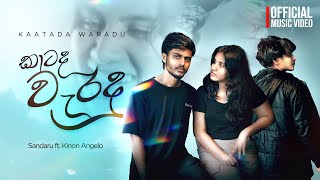 Kaatada Waradu (කාටද වැරදූ) Sandaru Kaballamuru (feat. Kinon Angelo) [Official Music Video] 2025