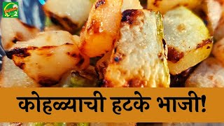 Ash Gourd Veggie। कोहळ्याची भाजी। with English subtitles