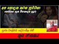 kusa jathakaya කුස ජාතකය අප නොදැන කරන ප්‍රාර්ථනා ven. welimada saddaseela thero