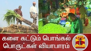 களை கட்டும் பொங்கல் பொருட்கள் வியாபாரம் - நெரிசல் ஏற்படாமலிருக்க விரிவான ஏற்பாடுகள் | Pongal