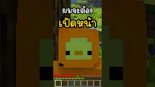 มายคราฟ แต่ ผมห้ามโดนสีเหลือง!!! #minecraft #มายคราฟ