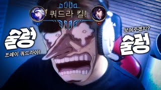 [LOL] 프레이 애쉬 : 얘..얘들아 무승부로 하지않을래? 어깨가 무거워