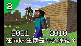 [Minecraft]在十几年前的极限模式生存是一种什么体验·新进化生存·In 20100223篇