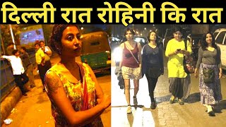 Delhi Rohini Night Life || Rohini East Delhi | Delhi Tour Noida night life