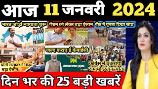 Today Breaking News |11 January 2024 |Aaj ke mukhya samachar 10 january 2024|Modi News|Breaking News