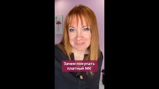 Зачем покупать платный МК? #вязаниекрючком #школавязания #вязание #крючок #урокивязания #мквязание