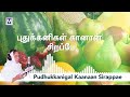 kaanagap paadhai kaadum lyrical video sis sarah navaroji songs christian songs music mindss