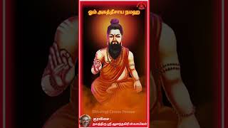 அகத்தியர் சித்தர் மஹா மந்திரம் | ஓம் அகத்தீசாய நமஹ | Sri Agathiyar Siddhar Mantra 108 Times Chanting